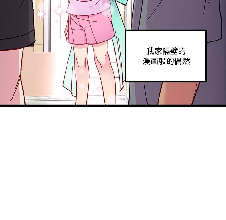 《恋爱攻略》漫画最新章节第 101 话免费下拉式在线观看章节第【11】张图片