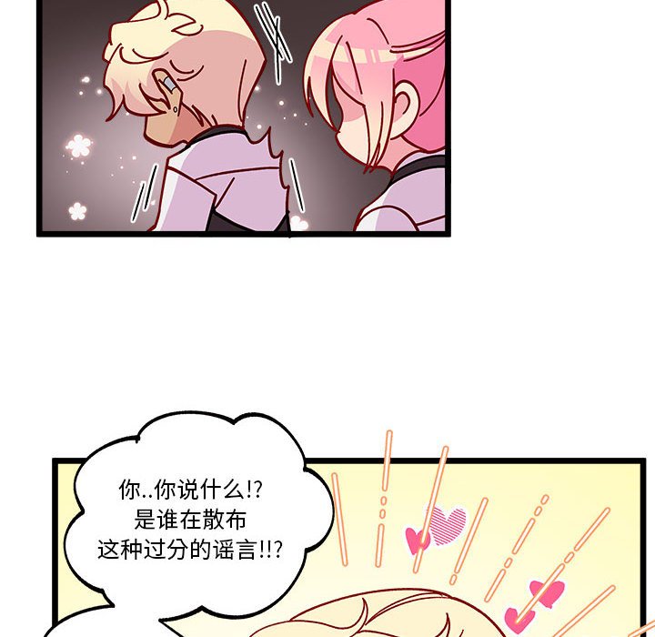 《恋爱攻略》漫画最新章节第 101 话免费下拉式在线观看章节第【27】张图片