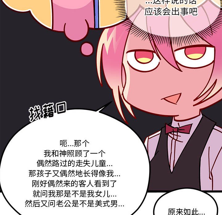 《恋爱攻略》漫画最新章节第 101 话免费下拉式在线观看章节第【36】张图片