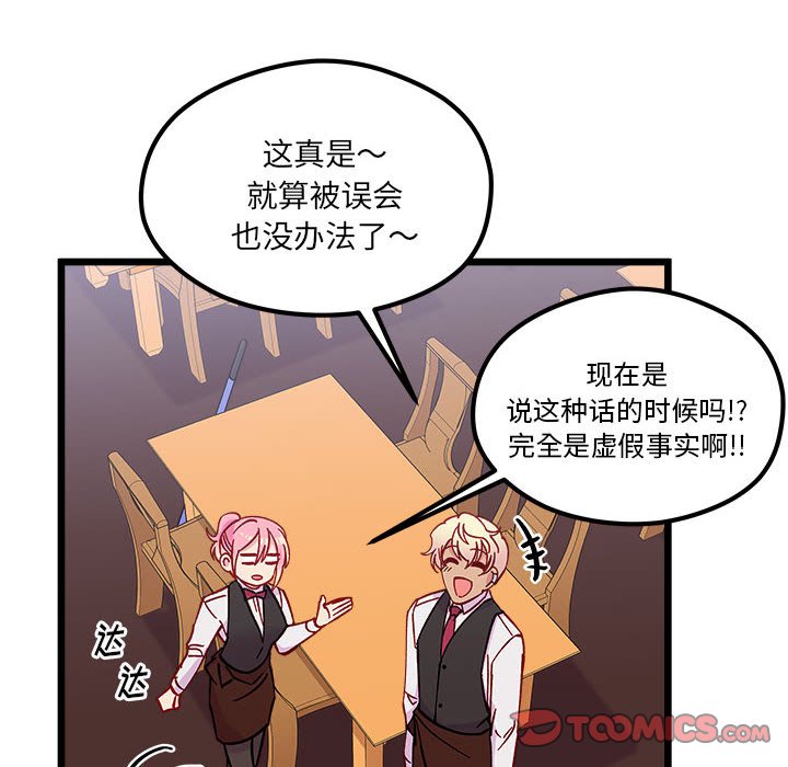 《恋爱攻略》漫画最新章节第 101 话免费下拉式在线观看章节第【42】张图片