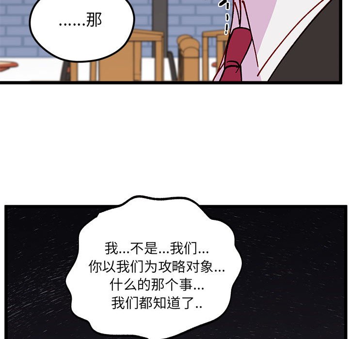 《恋爱攻略》漫画最新章节第 101 话免费下拉式在线观看章节第【72】张图片