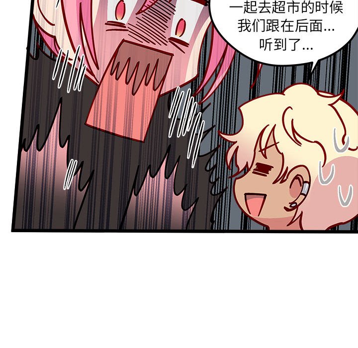 《恋爱攻略》漫画最新章节第 101 话免费下拉式在线观看章节第【76】张图片