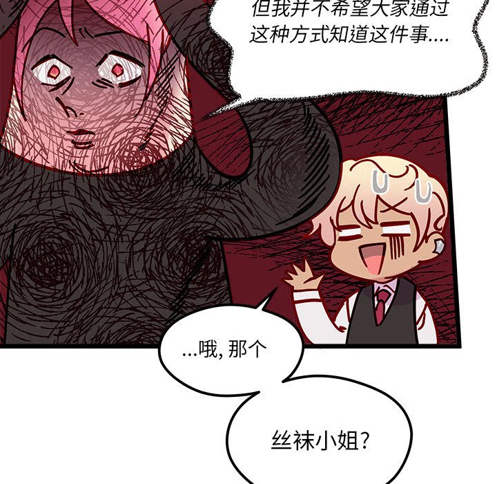 《恋爱攻略》漫画最新章节第 101 话免费下拉式在线观看章节第【78】张图片