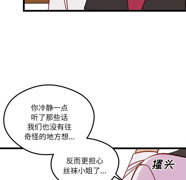 《恋爱攻略》漫画最新章节第 101 话免费下拉式在线观看章节第【83】张图片