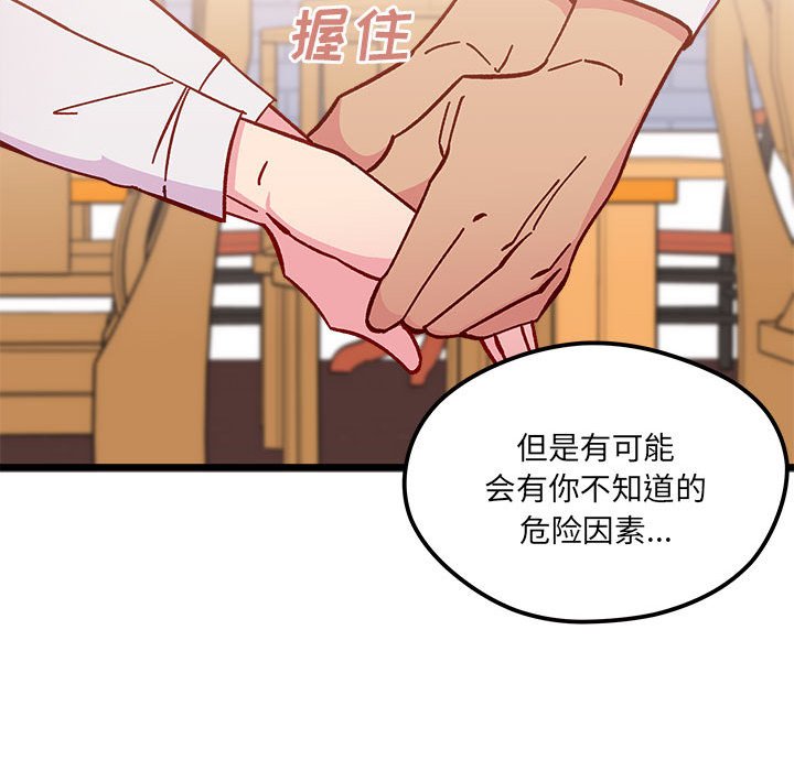 《恋爱攻略》漫画最新章节第 101 话免费下拉式在线观看章节第【86】张图片