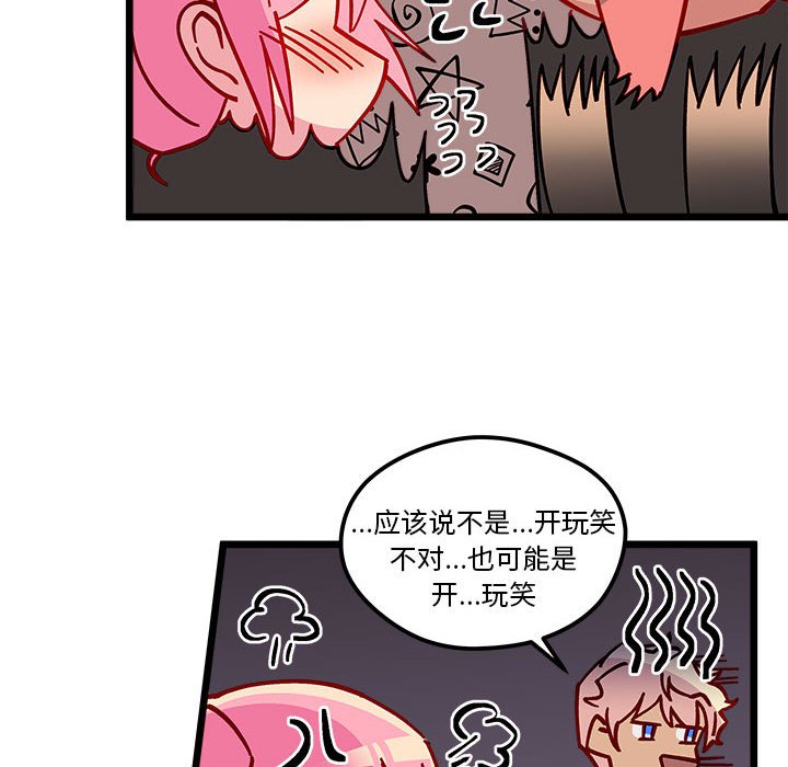 《恋爱攻略》漫画最新章节第 101 话免费下拉式在线观看章节第【96】张图片