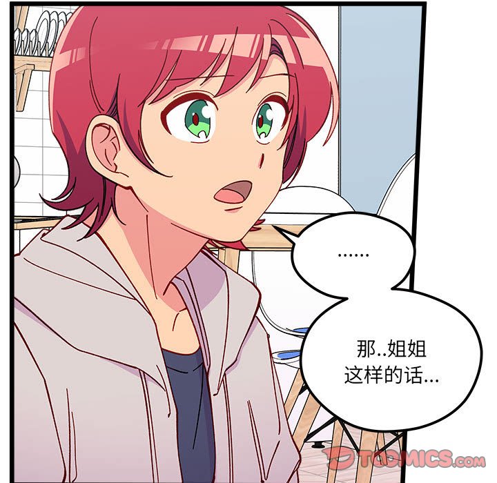 《恋爱攻略》漫画最新章节第 102 话免费下拉式在线观看章节第【26】张图片