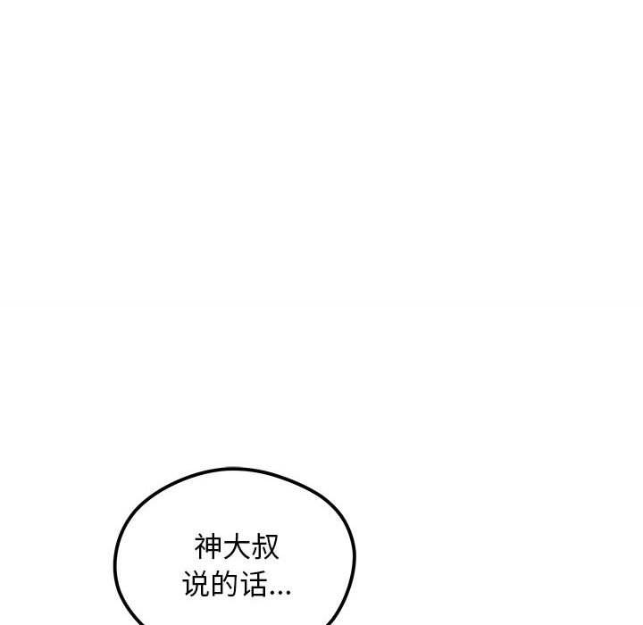 《恋爱攻略》漫画最新章节第 102 话免费下拉式在线观看章节第【32】张图片