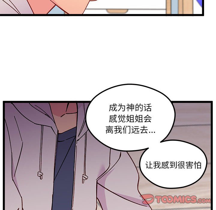 《恋爱攻略》漫画最新章节第 102 话免费下拉式在线观看章节第【34】张图片