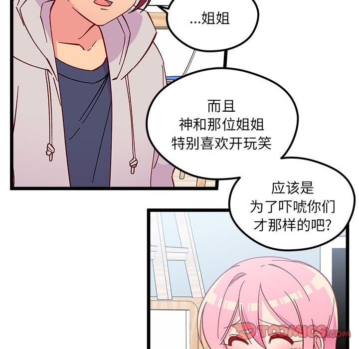 《恋爱攻略》漫画最新章节第 102 话免费下拉式在线观看章节第【42】张图片