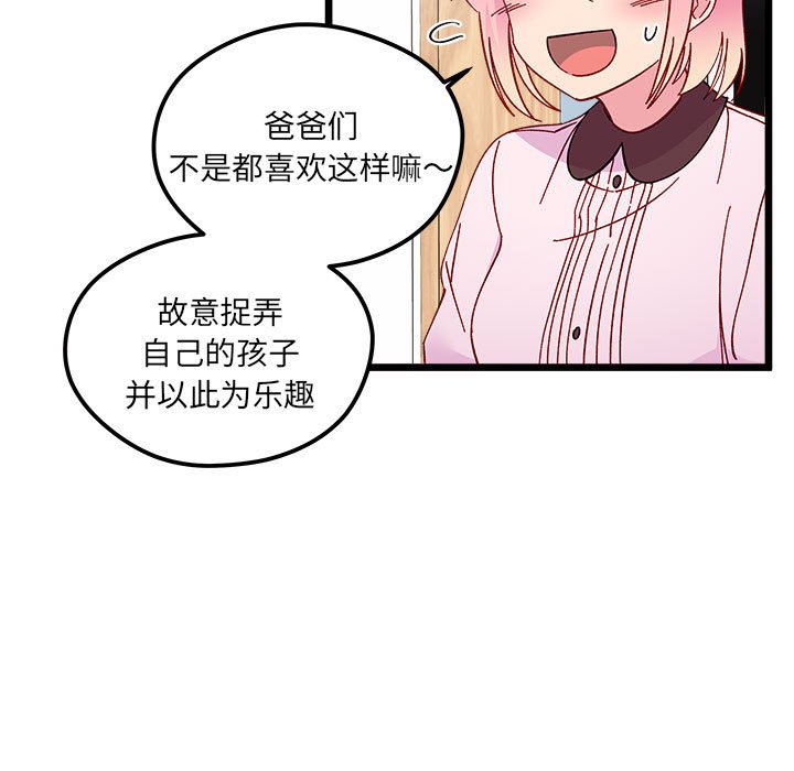 《恋爱攻略》漫画最新章节第 102 话免费下拉式在线观看章节第【43】张图片