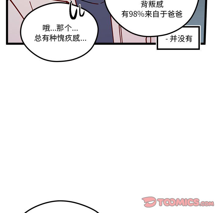 《恋爱攻略》漫画最新章节第 102 话免费下拉式在线观看章节第【50】张图片