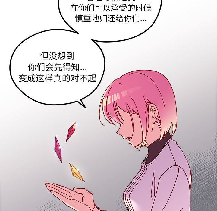 《恋爱攻略》漫画最新章节第 102 话免费下拉式在线观看章节第【61】张图片