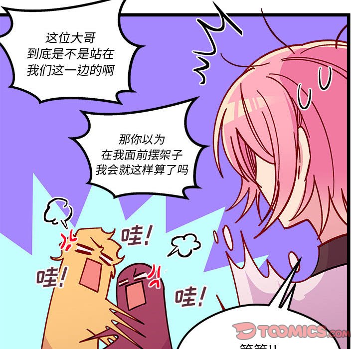 《恋爱攻略》漫画最新章节第 102 话免费下拉式在线观看章节第【74】张图片