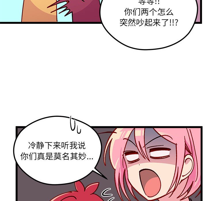 《恋爱攻略》漫画最新章节第 102 话免费下拉式在线观看章节第【75】张图片