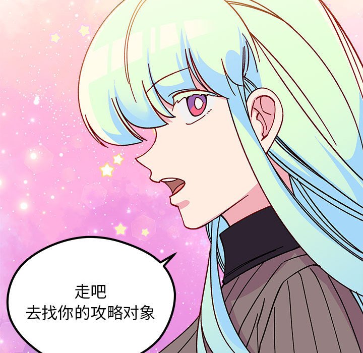 《恋爱攻略》漫画最新章节第 103 话免费下拉式在线观看章节第【100】张图片