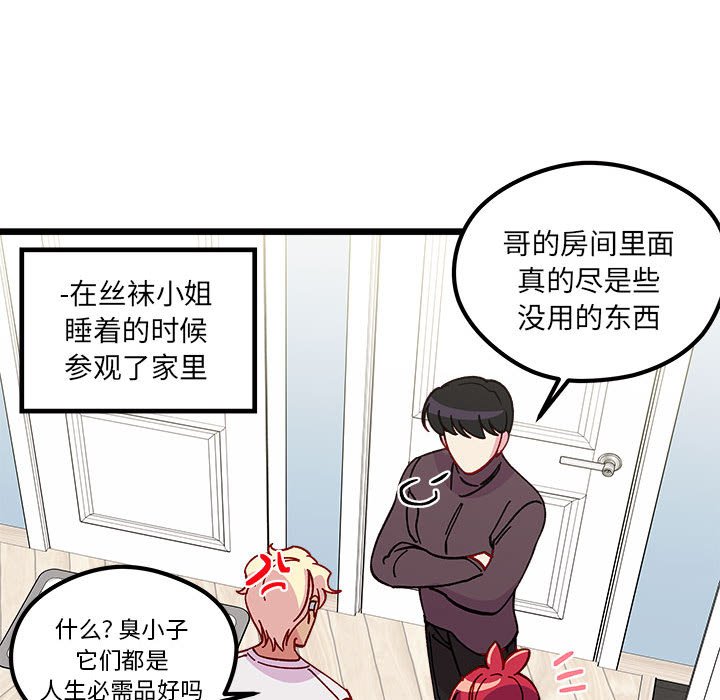 《恋爱攻略》漫画最新章节第 103 话免费下拉式在线观看章节第【104】张图片