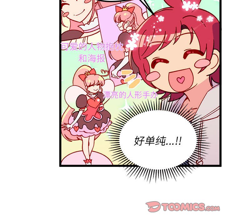 《恋爱攻略》漫画最新章节第 103 话免费下拉式在线观看章节第【106】张图片