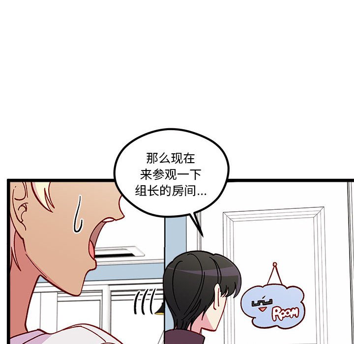 《恋爱攻略》漫画最新章节第 103 话免费下拉式在线观看章节第【107】张图片