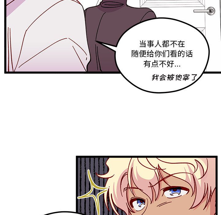 《恋爱攻略》漫画最新章节第 103 话免费下拉式在线观看章节第【108】张图片