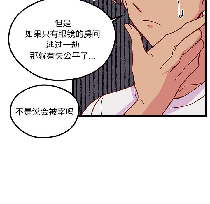 《恋爱攻略》漫画最新章节第 103 话免费下拉式在线观看章节第【109】张图片