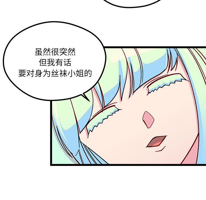 《恋爱攻略》漫画最新章节第 103 话免费下拉式在线观看章节第【113】张图片