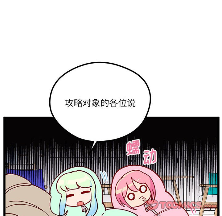 《恋爱攻略》漫画最新章节第 103 话免费下拉式在线观看章节第【114】张图片