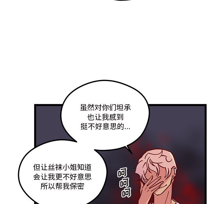 《恋爱攻略》漫画最新章节第 103 话免费下拉式在线观看章节第【13】张图片