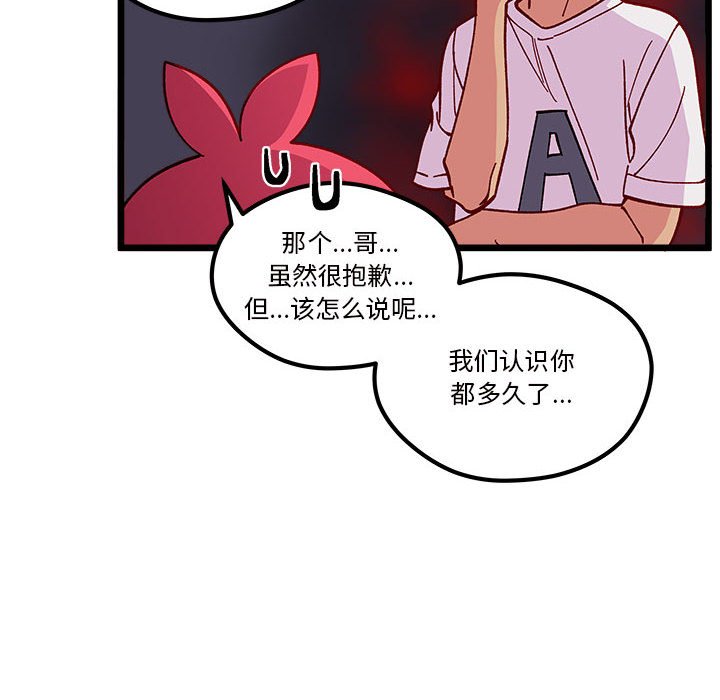 《恋爱攻略》漫画最新章节第 103 话免费下拉式在线观看章节第【14】张图片