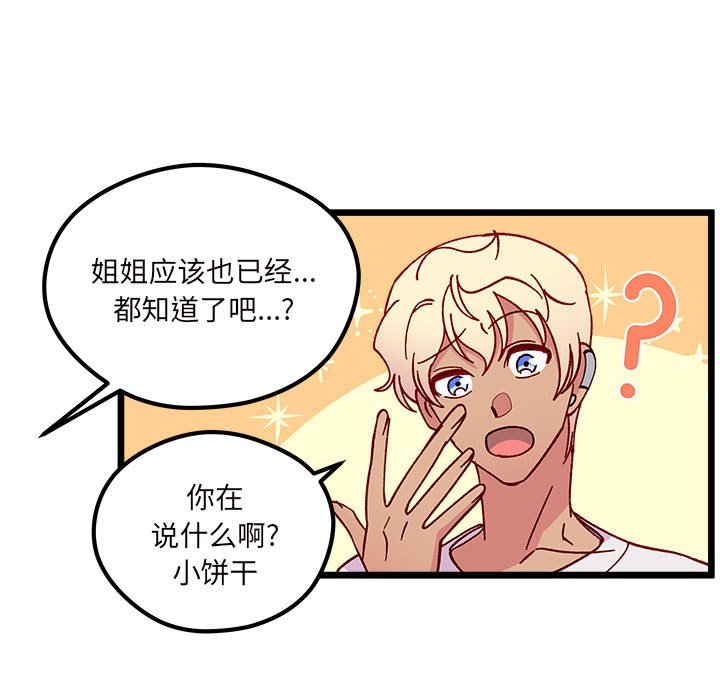 《恋爱攻略》漫画最新章节第 103 话免费下拉式在线观看章节第【15】张图片