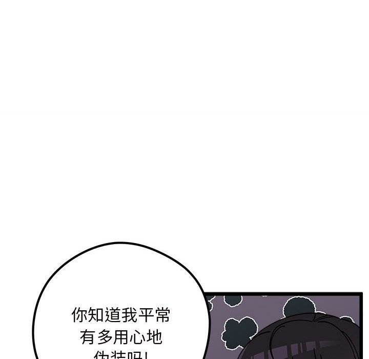 《恋爱攻略》漫画最新章节第 103 话免费下拉式在线观看章节第【17】张图片