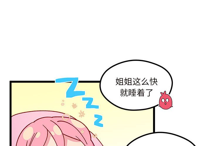 《恋爱攻略》漫画最新章节第 103 话免费下拉式在线观看章节第【4】张图片