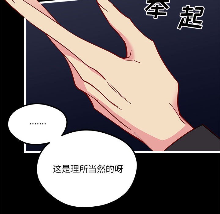 《恋爱攻略》漫画最新章节第 103 话免费下拉式在线观看章节第【40】张图片