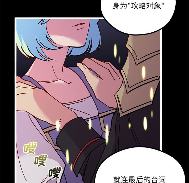 《恋爱攻略》漫画最新章节第 103 话免费下拉式在线观看章节第【48】张图片