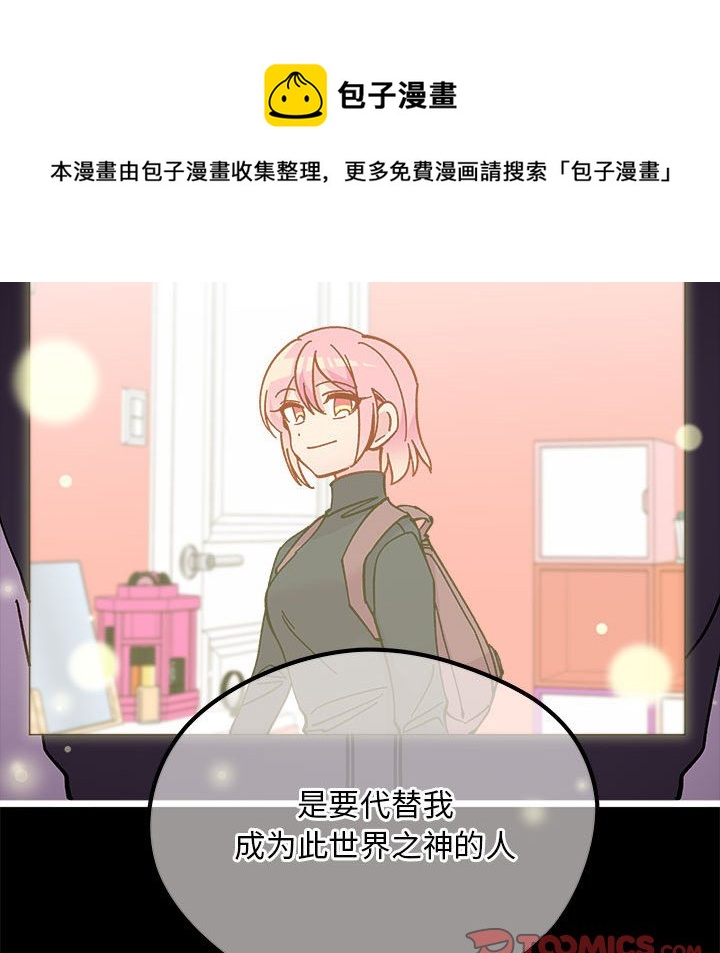 《恋爱攻略》漫画最新章节第 103 话免费下拉式在线观看章节第【58】张图片