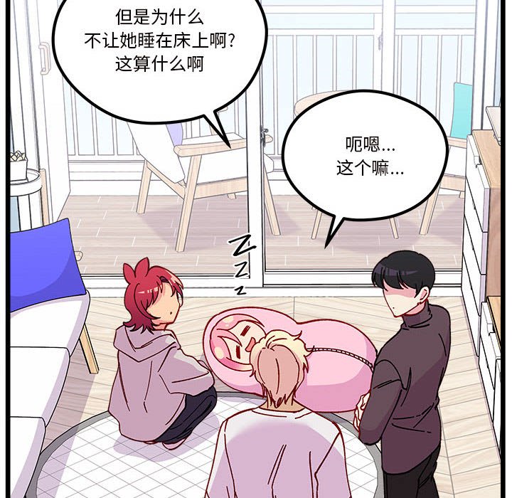 《恋爱攻略》漫画最新章节第 103 话免费下拉式在线观看章节第【6】张图片