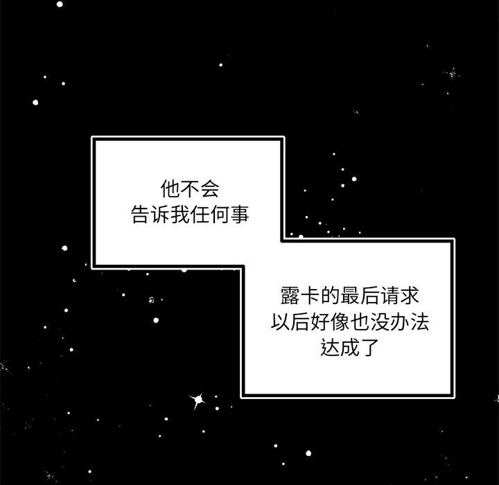 《恋爱攻略》漫画最新章节第 103 话免费下拉式在线观看章节第【67】张图片