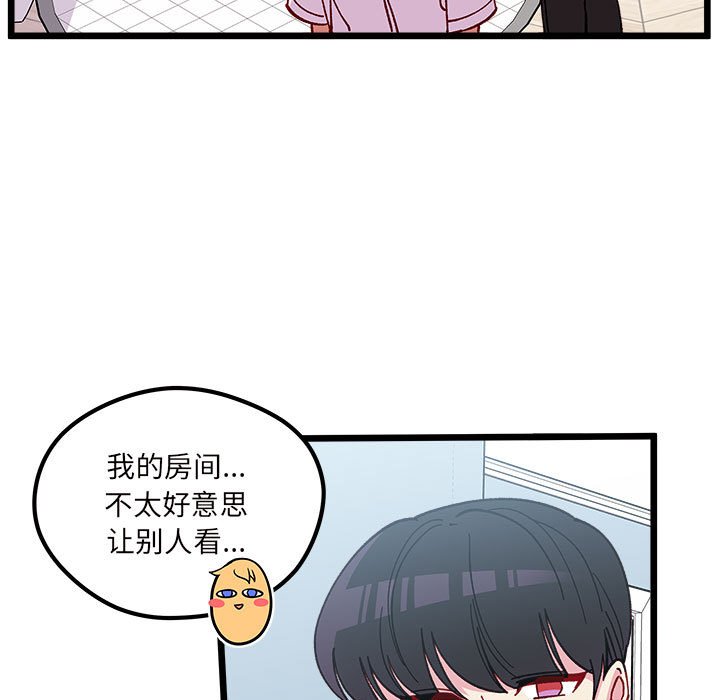 《恋爱攻略》漫画最新章节第 103 话免费下拉式在线观看章节第【7】张图片