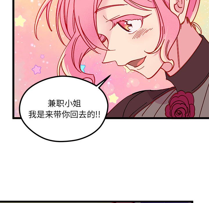 《恋爱攻略》漫画最新章节第 103 话免费下拉式在线观看章节第【72】张图片