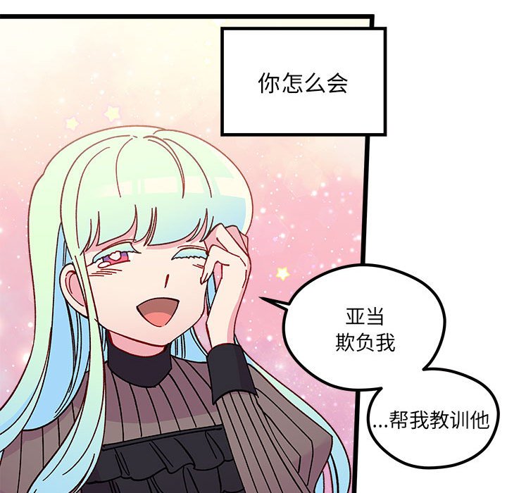 《恋爱攻略》漫画最新章节第 103 话免费下拉式在线观看章节第【78】张图片