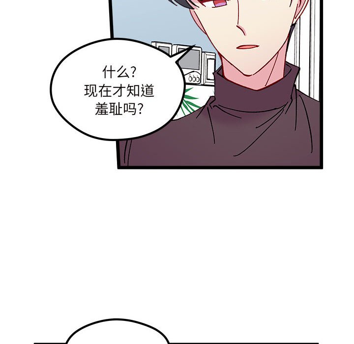 《恋爱攻略》漫画最新章节第 103 话免费下拉式在线观看章节第【8】张图片