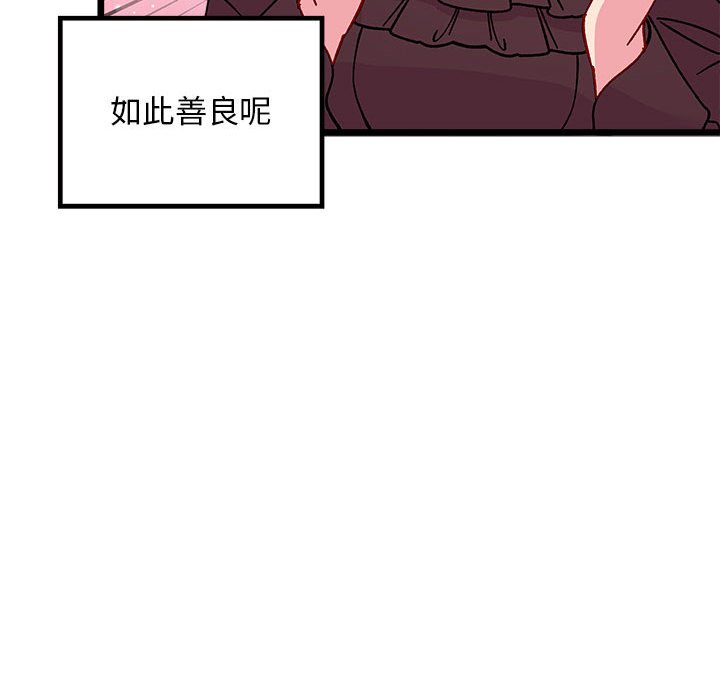 《恋爱攻略》漫画最新章节第 103 话免费下拉式在线观看章节第【80】张图片