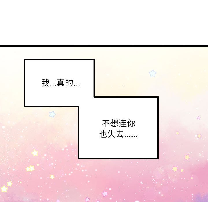 《恋爱攻略》漫画最新章节第 103 话免费下拉式在线观看章节第【81】张图片