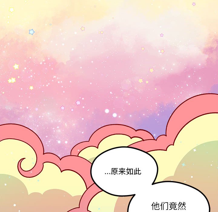 《恋爱攻略》漫画最新章节第 103 话免费下拉式在线观看章节第【84】张图片