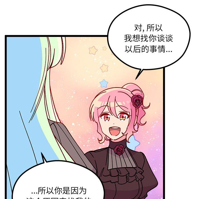 《恋爱攻略》漫画最新章节第 103 话免费下拉式在线观看章节第【86】张图片