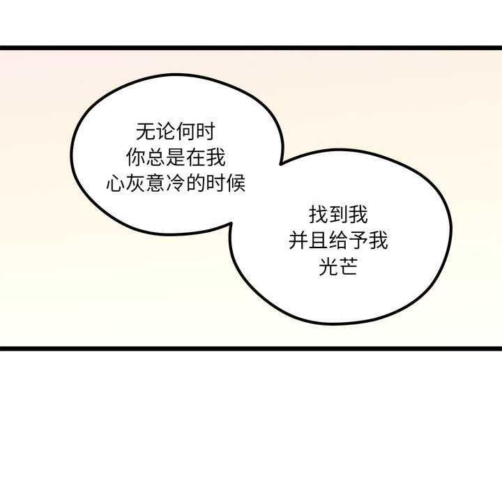 《恋爱攻略》漫画最新章节第 103 话免费下拉式在线观看章节第【89】张图片