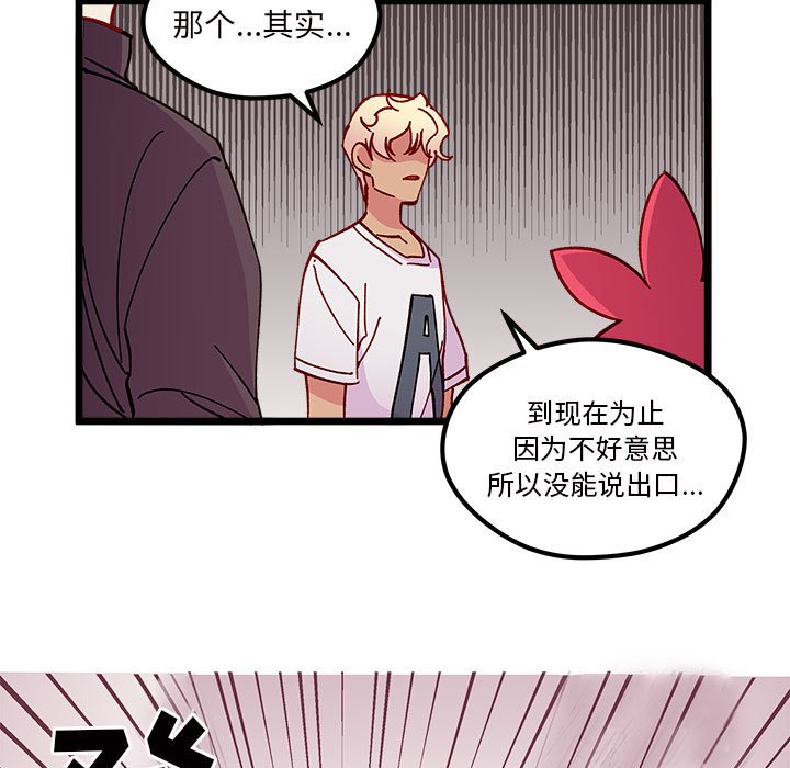 《恋爱攻略》漫画最新章节第 103 话免费下拉式在线观看章节第【9】张图片