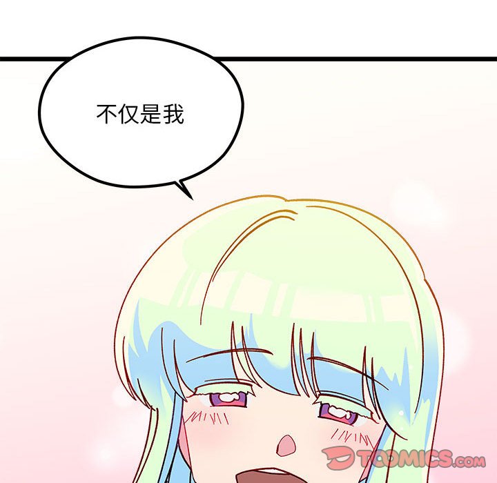 《恋爱攻略》漫画最新章节第 103 话免费下拉式在线观看章节第【90】张图片