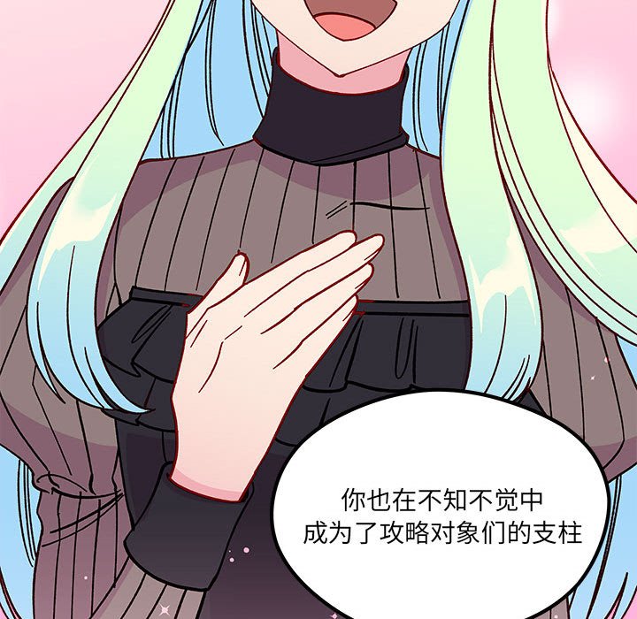 《恋爱攻略》漫画最新章节第 103 话免费下拉式在线观看章节第【91】张图片