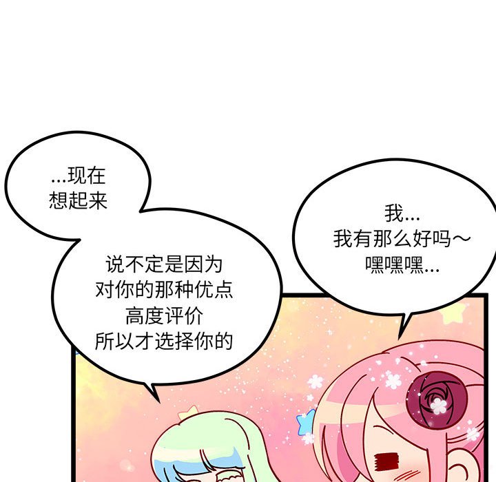 《恋爱攻略》漫画最新章节第 103 话免费下拉式在线观看章节第【96】张图片